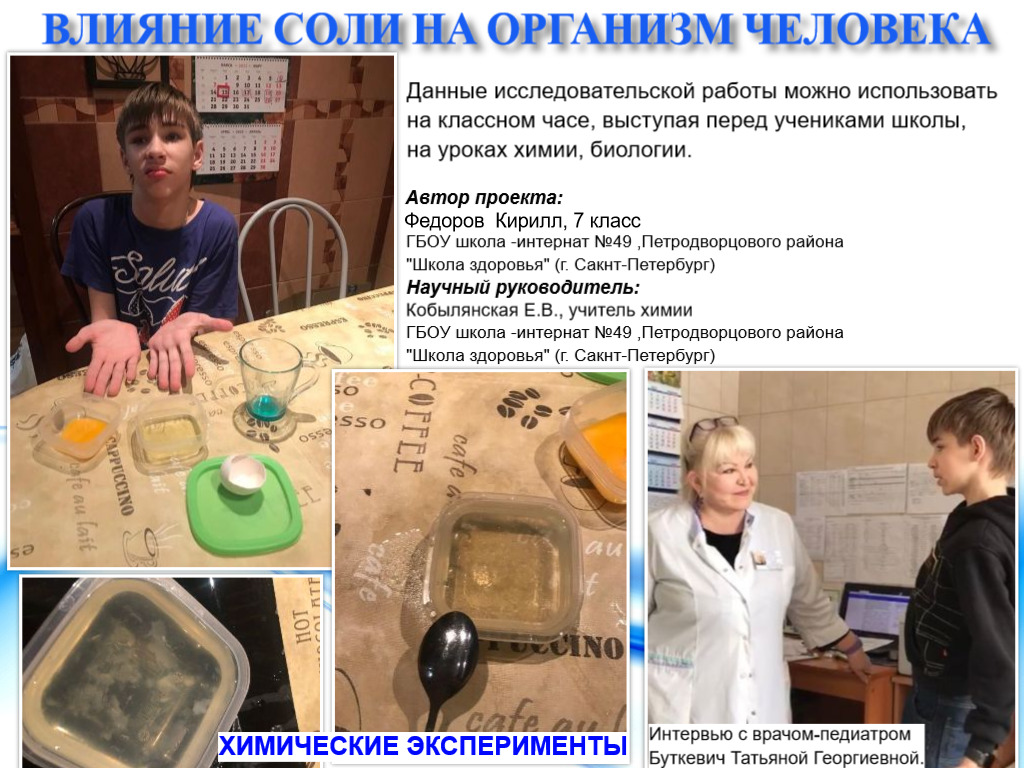 Влияние соли на организм человека